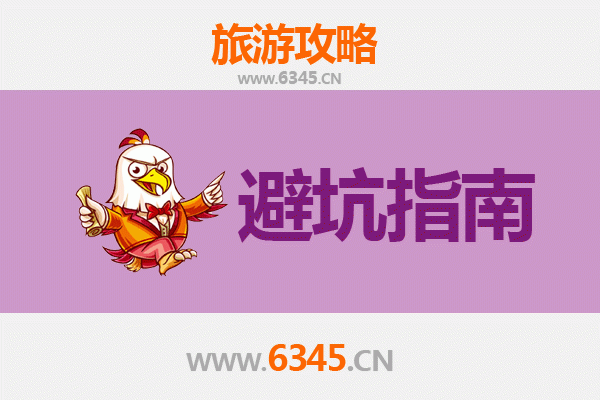 徐州丰县旅游全攻略：资深博主亲授几大忠告与须知