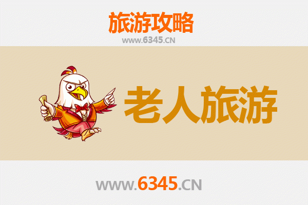 丰县银发之旅：探寻汉韵故里，乐享适老景点
